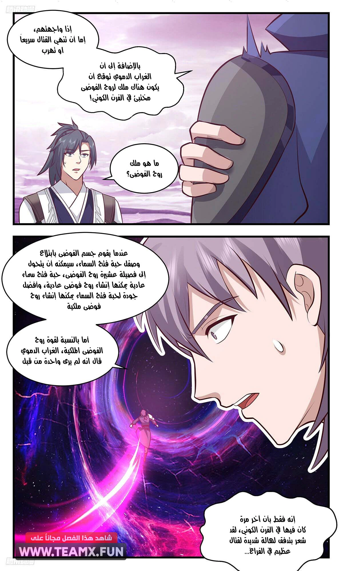 Read Martial Peak AR Manga Online