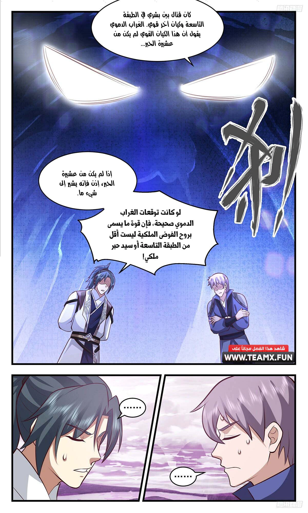 Read Martial Peak AR Manga Online