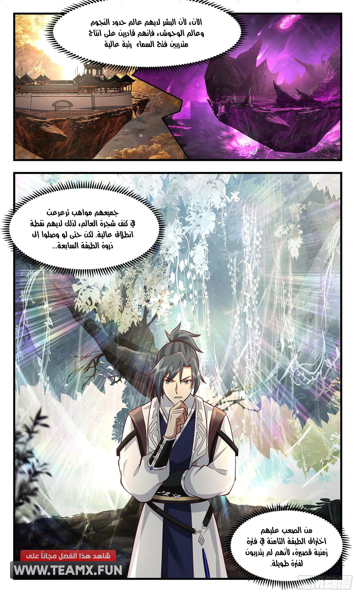 Read Martial Peak AR Manga Online