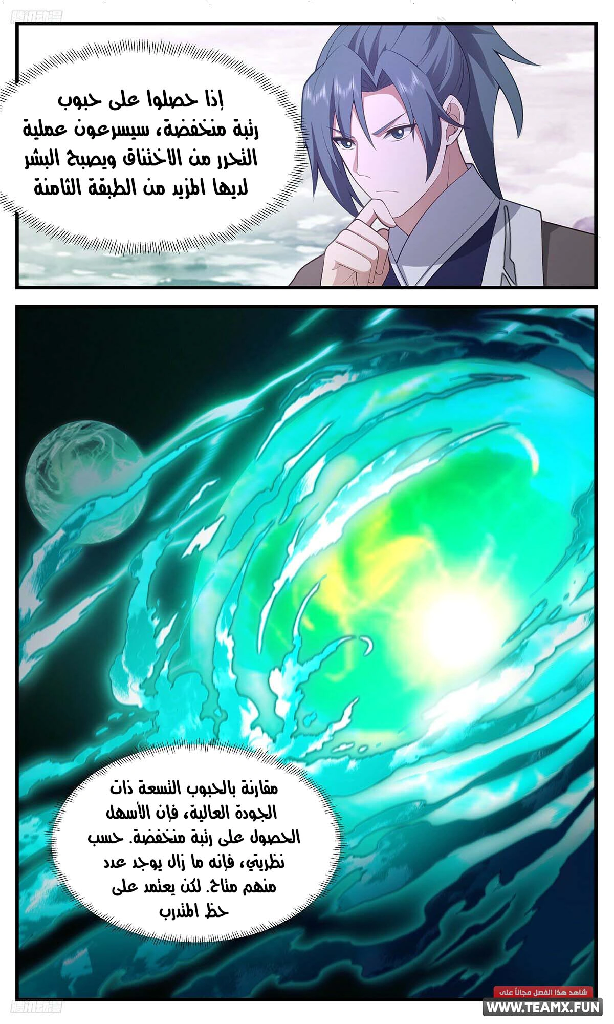 Read Martial Peak AR Manga Online