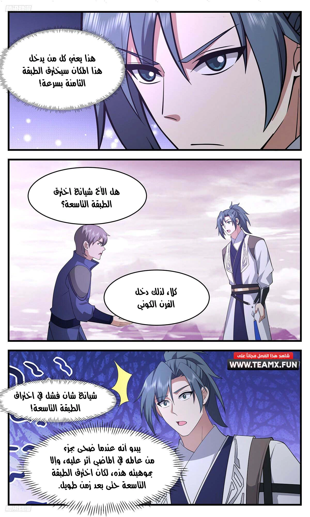 Read Martial Peak AR Manga Online
