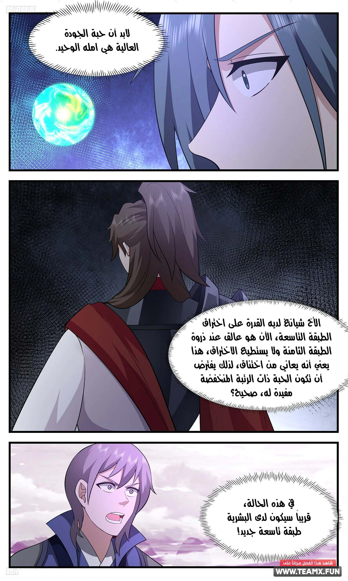 Read Martial Peak AR Manga Online