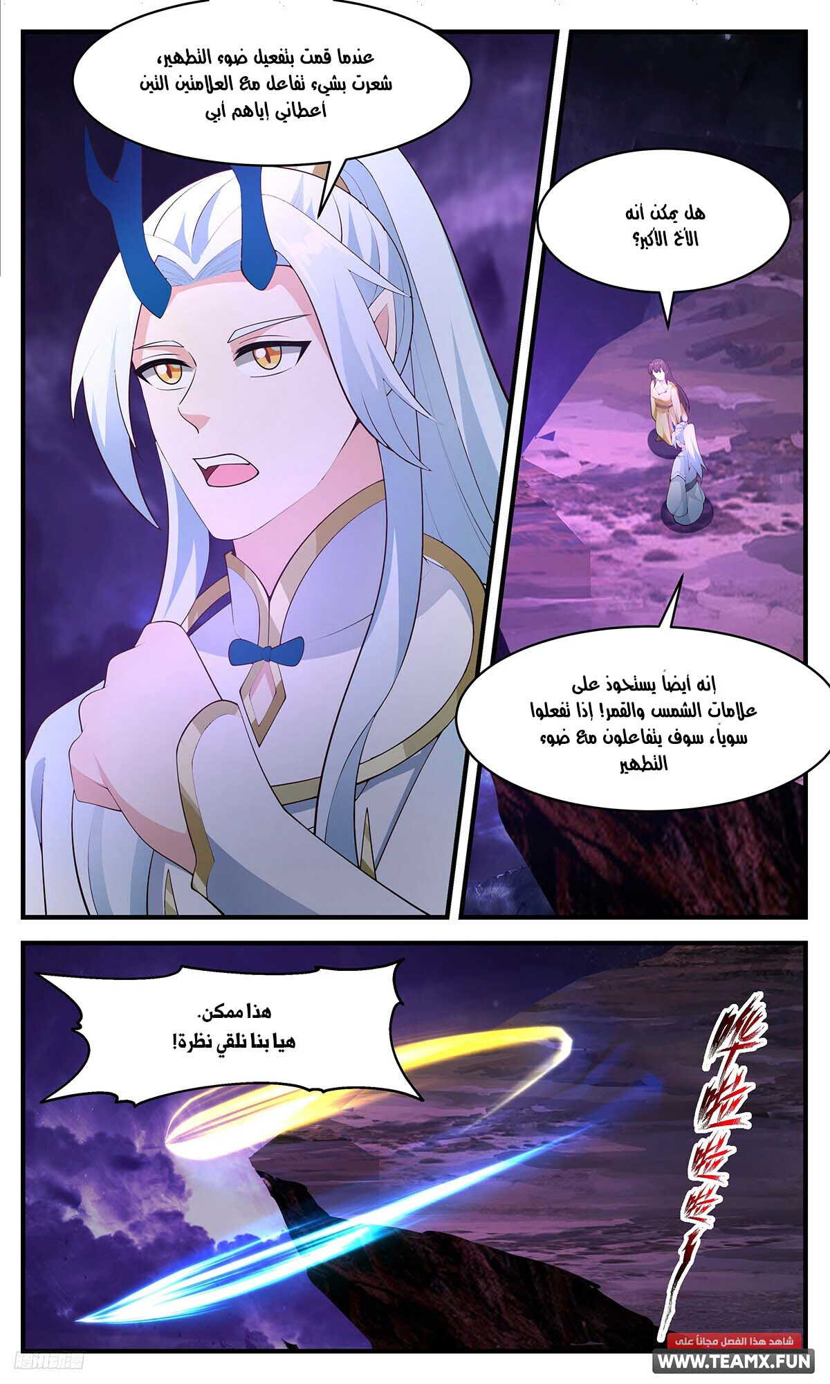 Read Martial Peak AR Manga Online