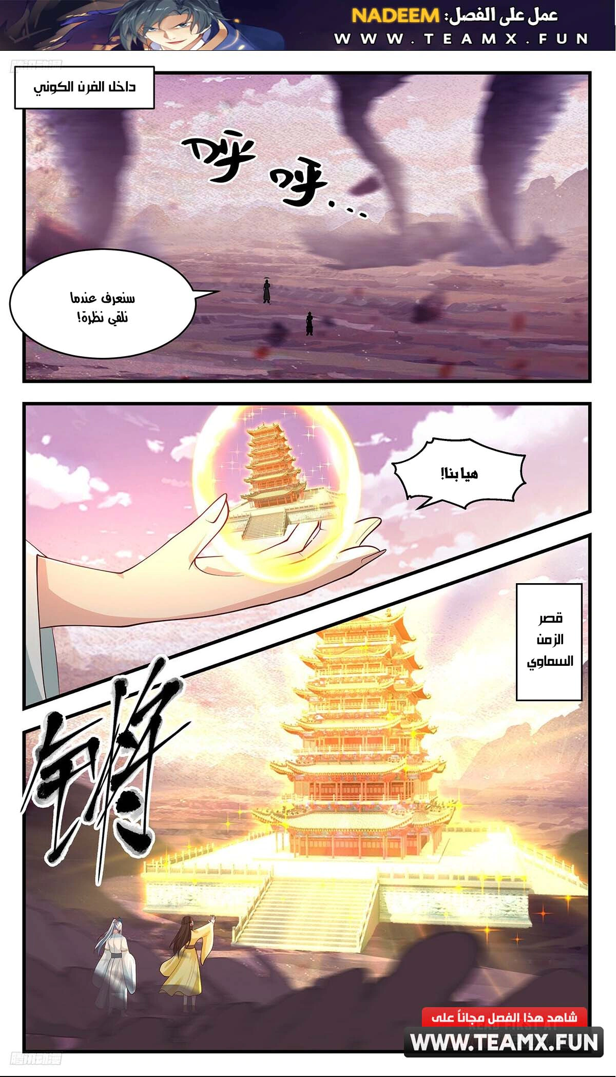 Read Martial Peak AR Manga Online