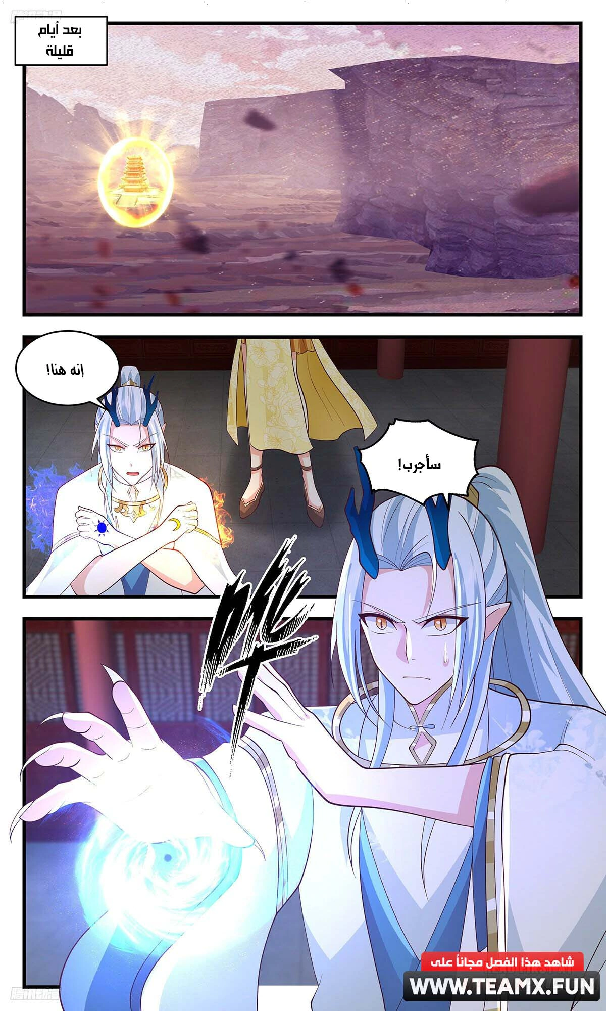 Read Martial Peak AR Manga Online