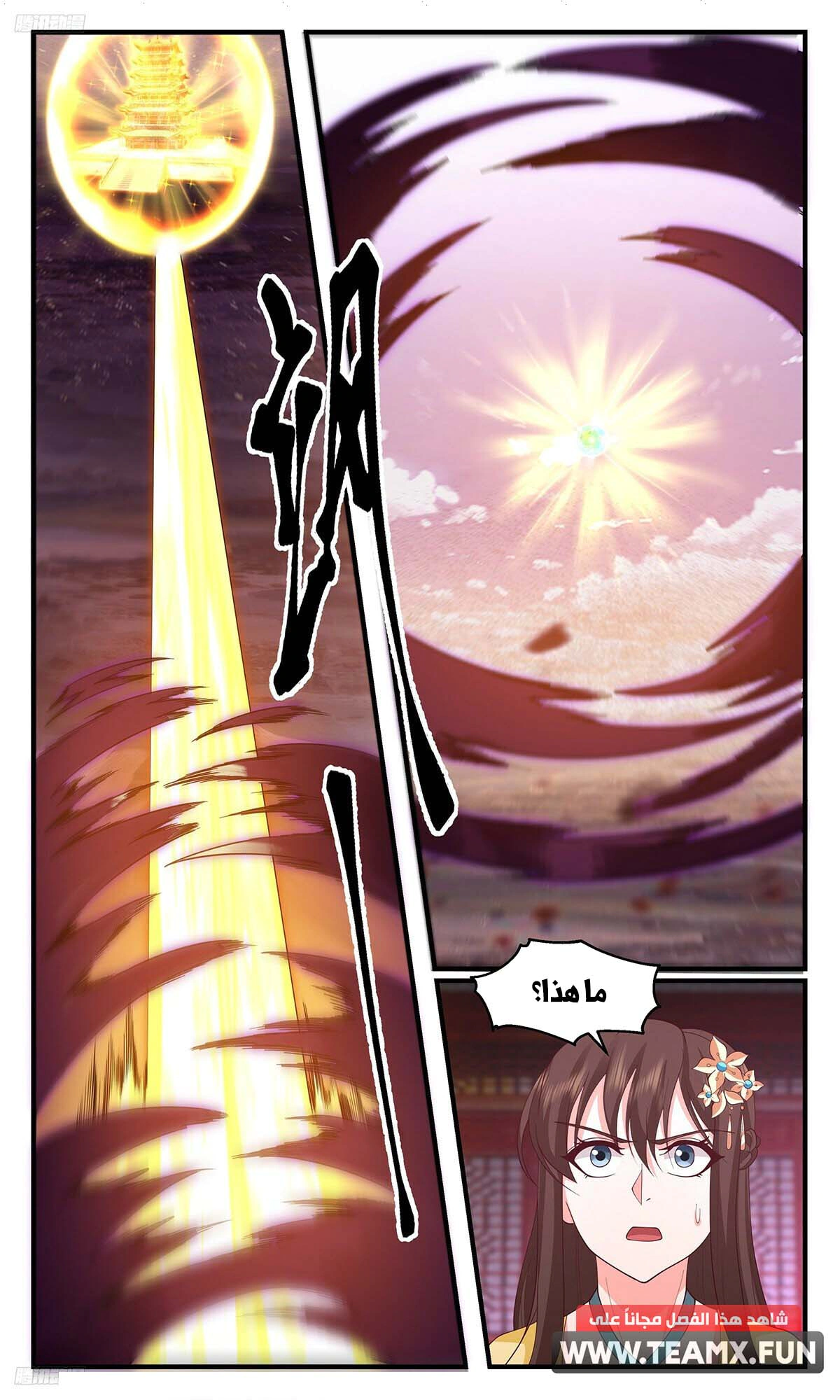 Read Martial Peak AR Manga Online