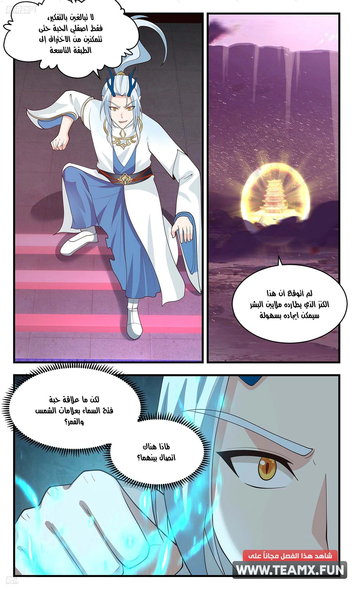 Read Martial Peak AR Manga Online