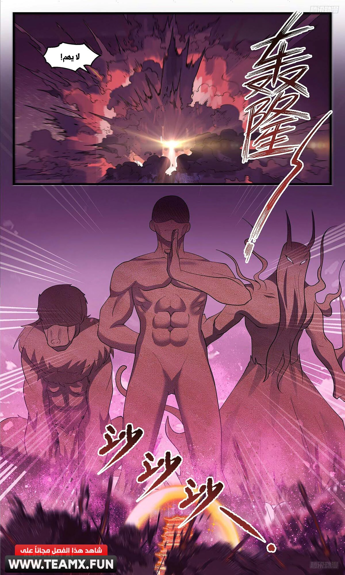 Read Martial Peak AR Manga Online