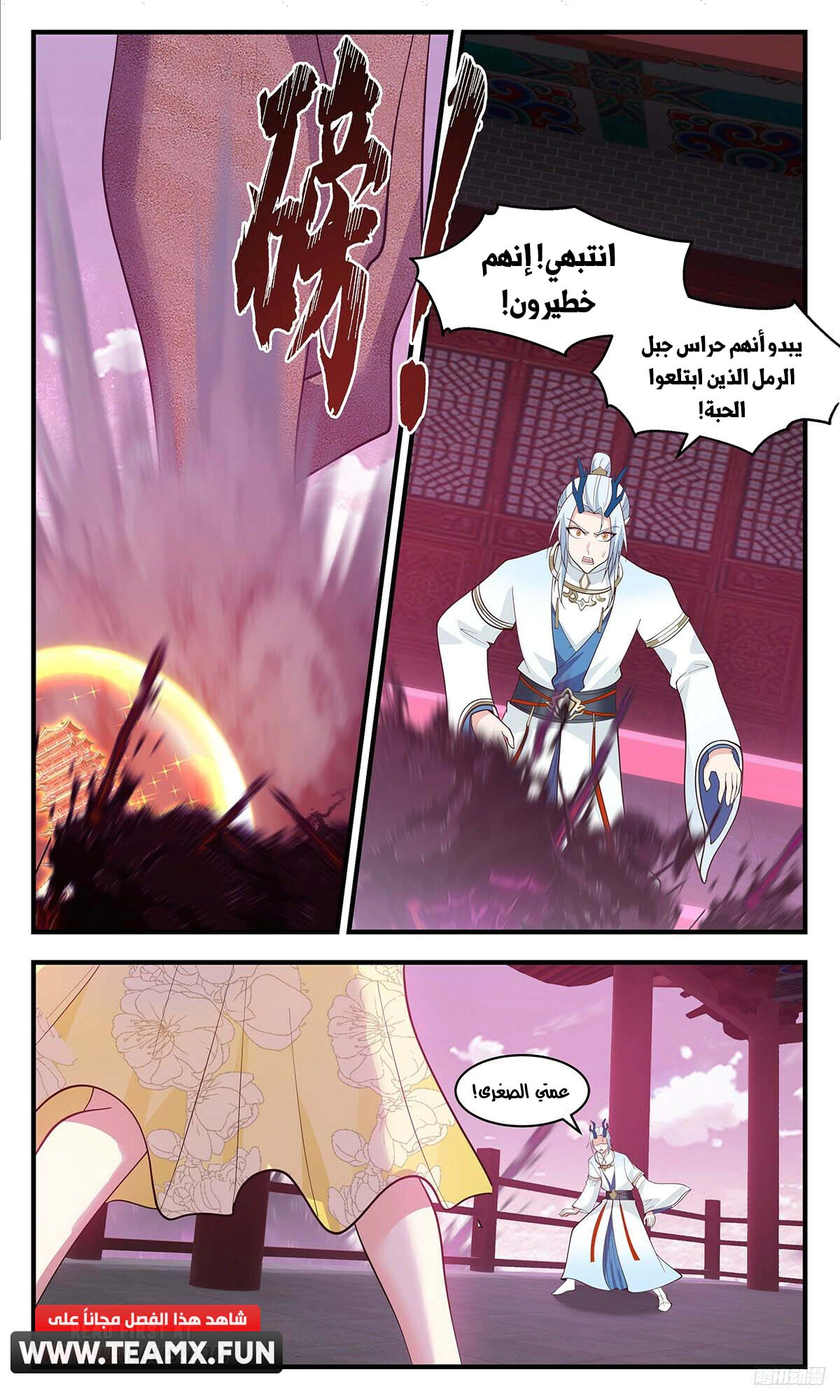Read Martial Peak AR Manga Online