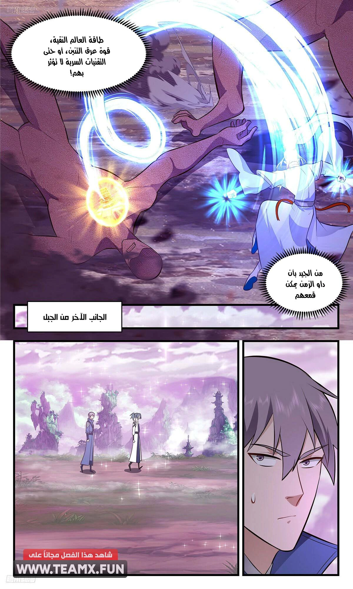 Read Martial Peak AR Manga Online