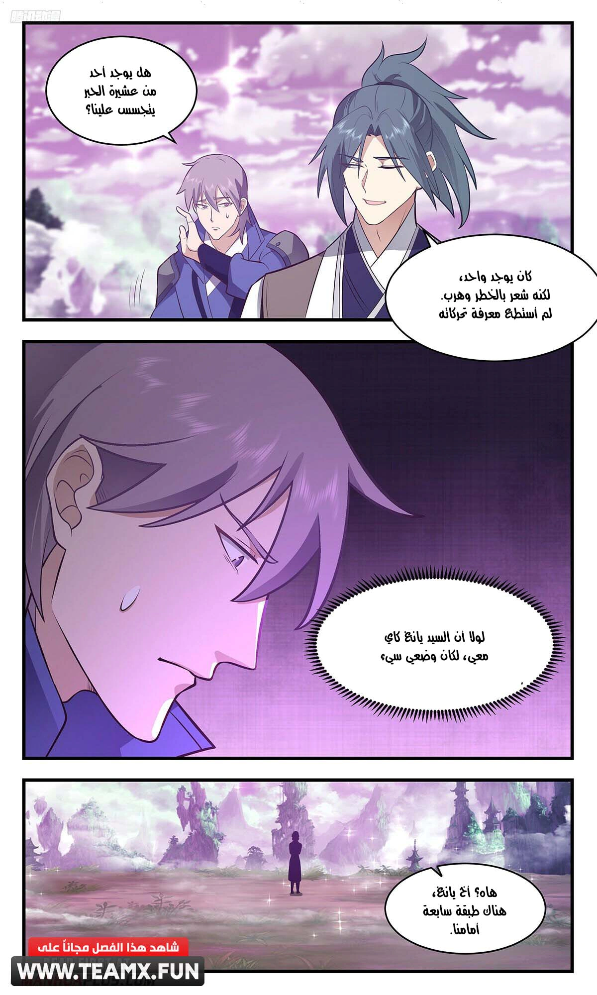 Read Martial Peak AR Manga Online