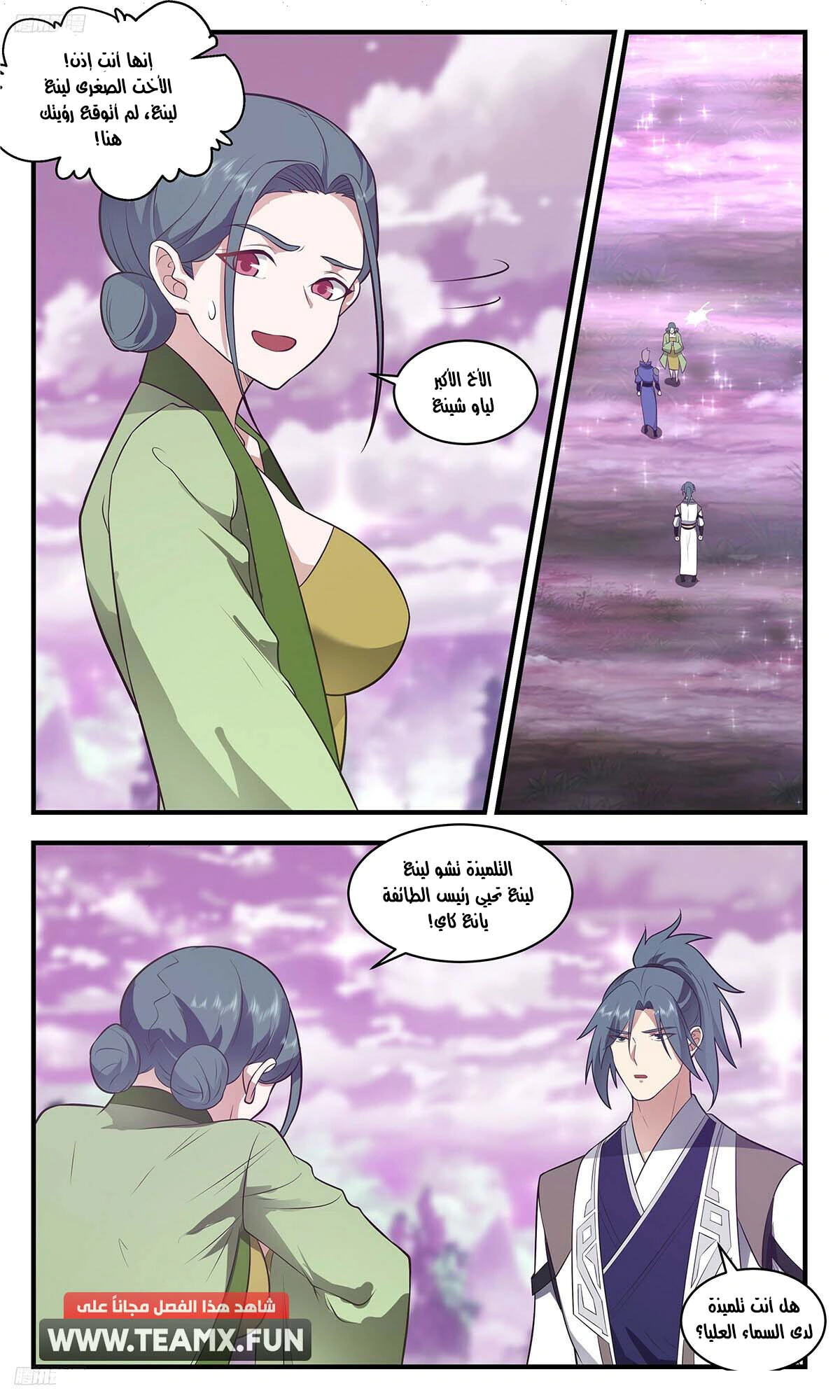 Read Martial Peak AR Manga Online
