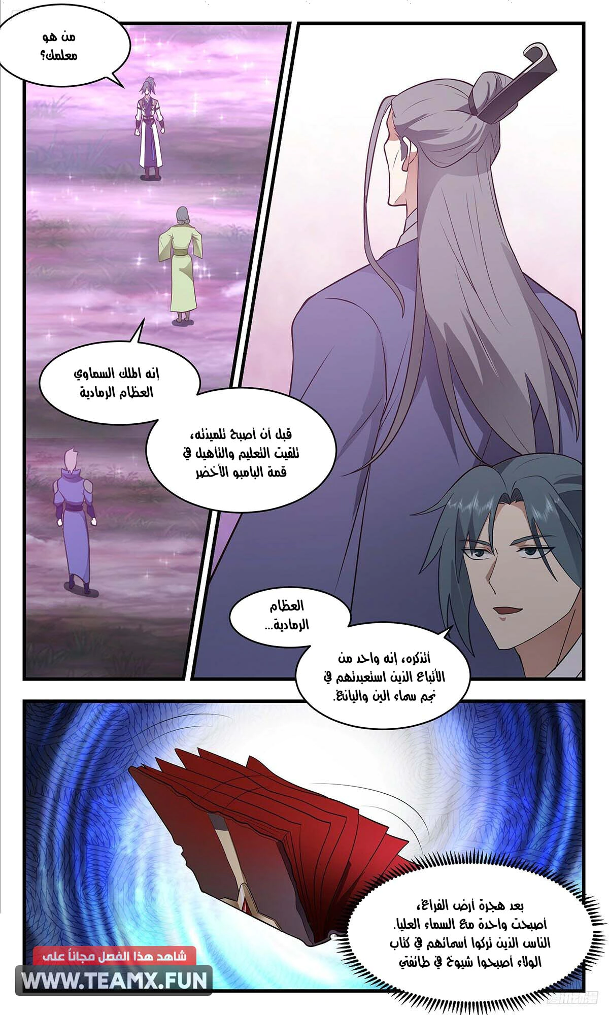 Read Martial Peak AR Manga Online