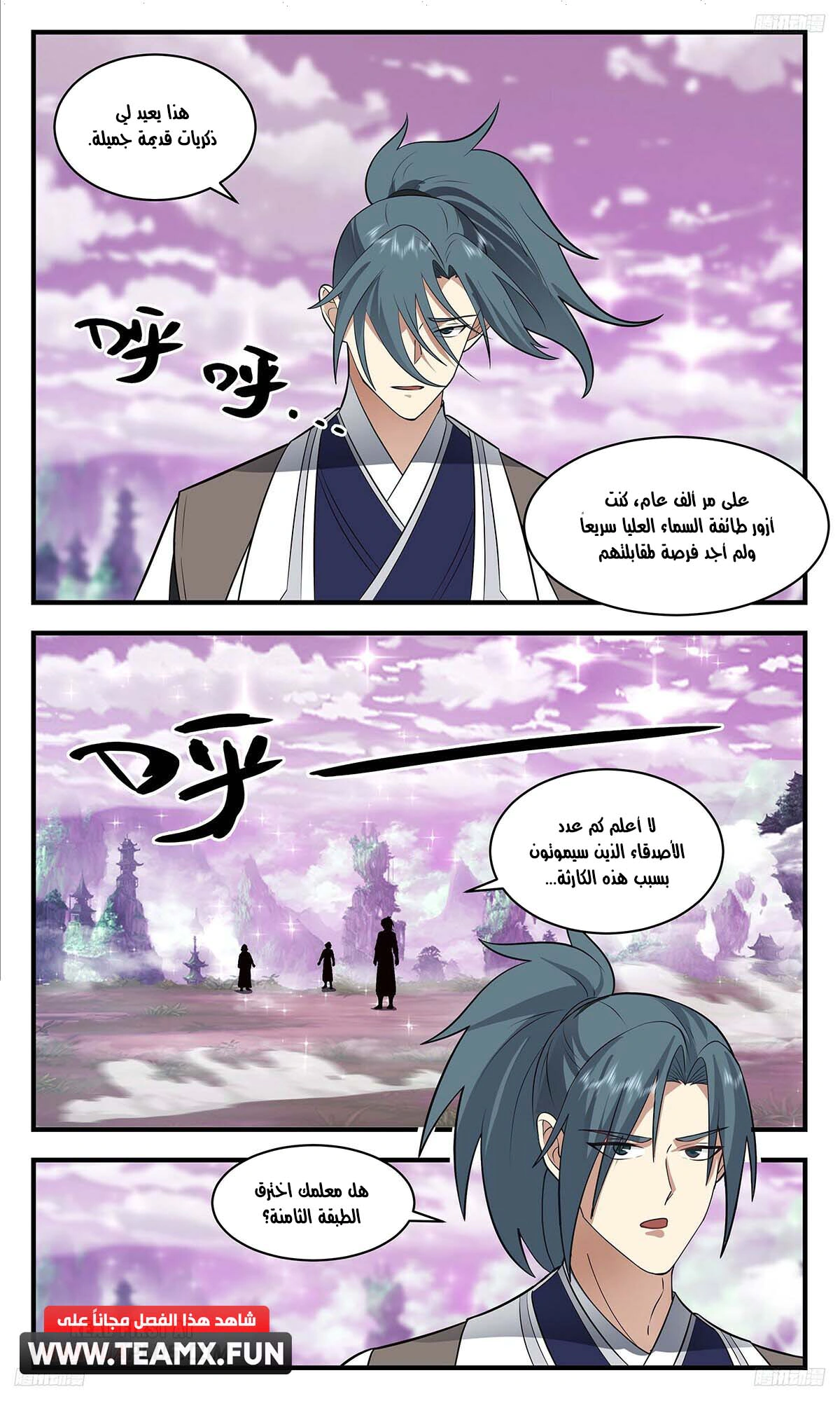 Read Martial Peak AR Manga Online