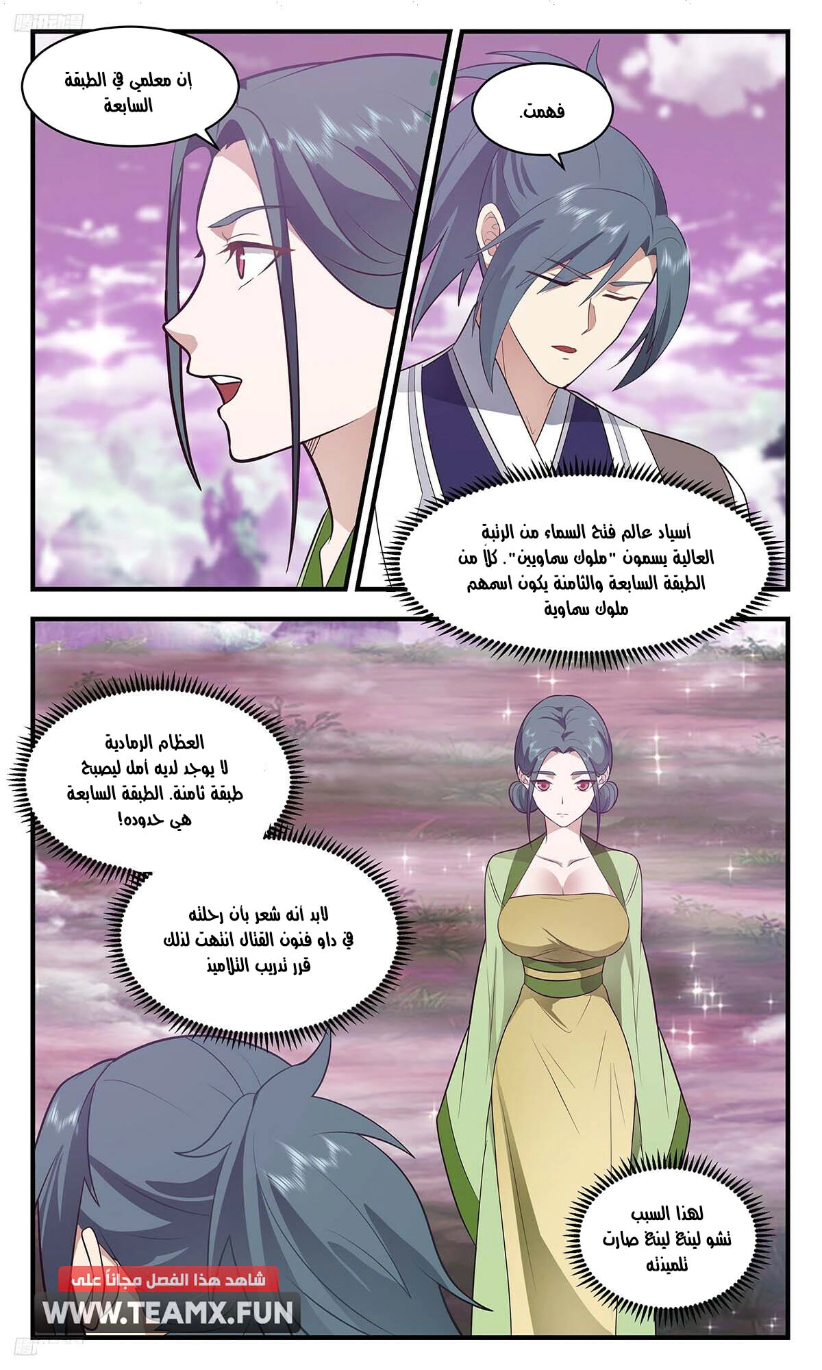 Read Martial Peak AR Manga Online