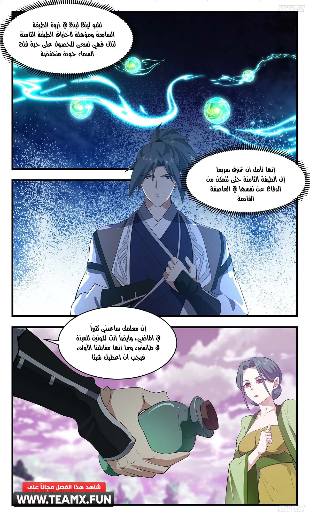 Read Martial Peak AR Manga Online