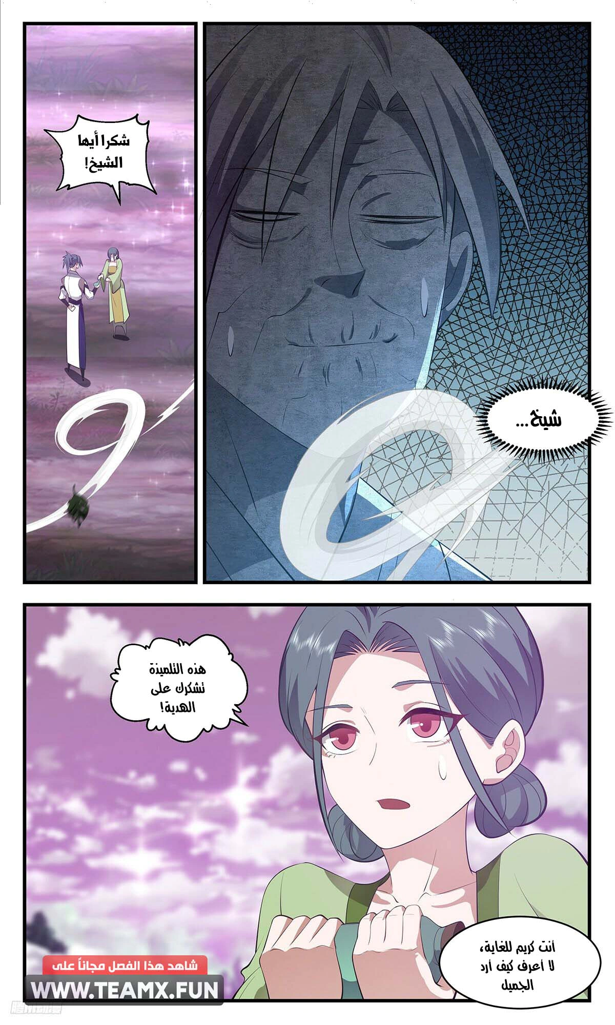 Read Martial Peak AR Manga Online