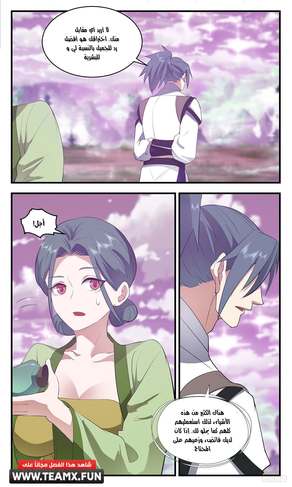 Read Martial Peak AR Manga Online