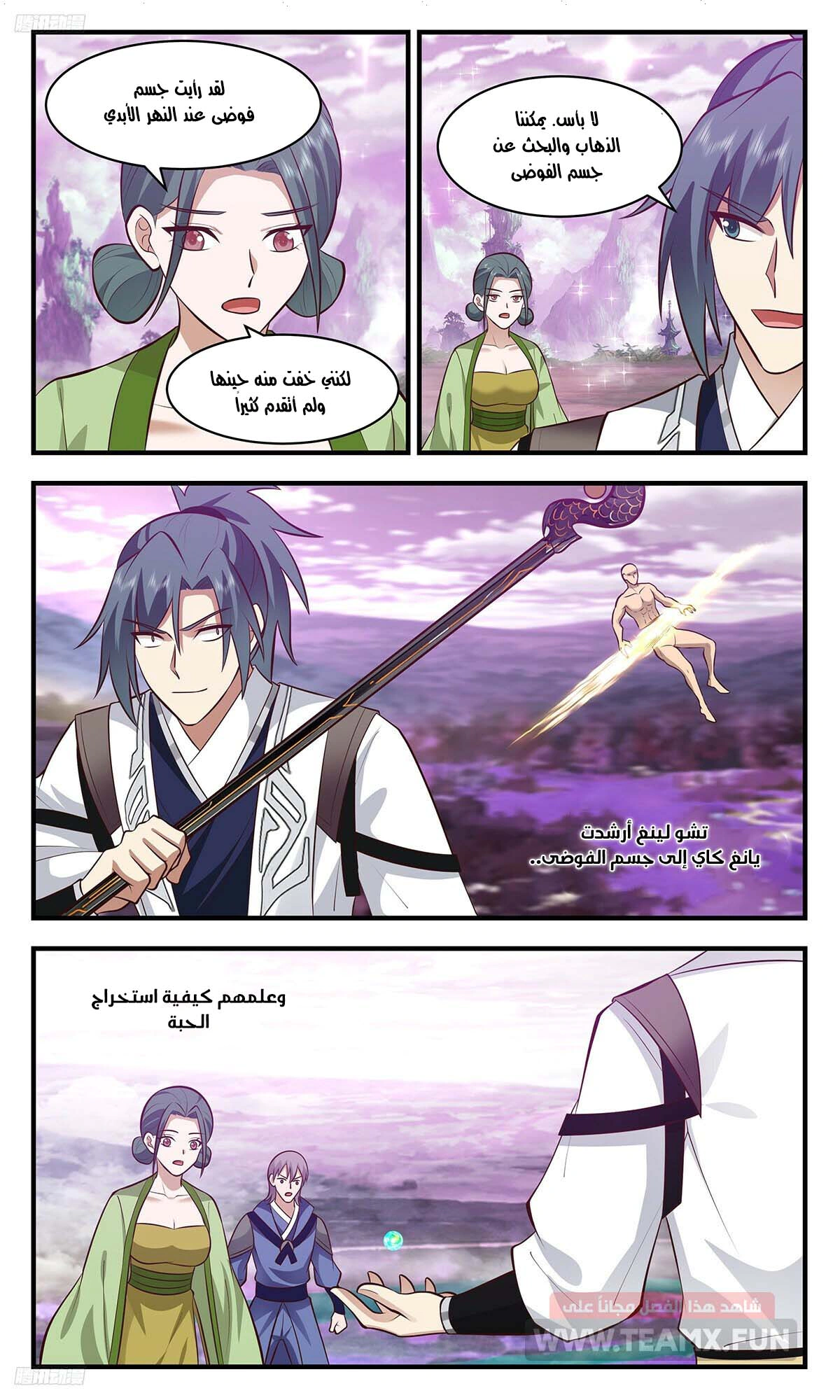 Read Martial Peak AR Manga Online