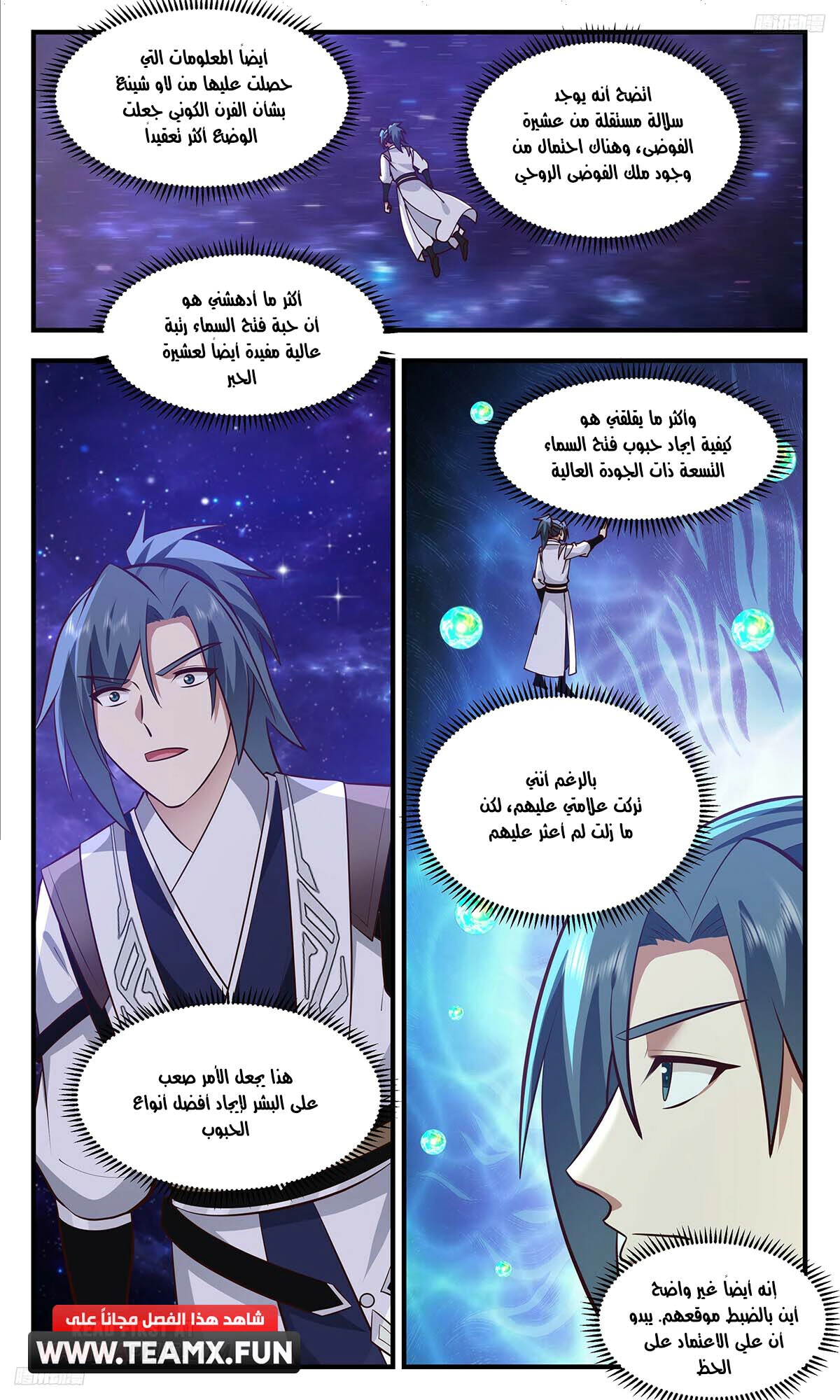 Read Martial Peak AR Manga Online