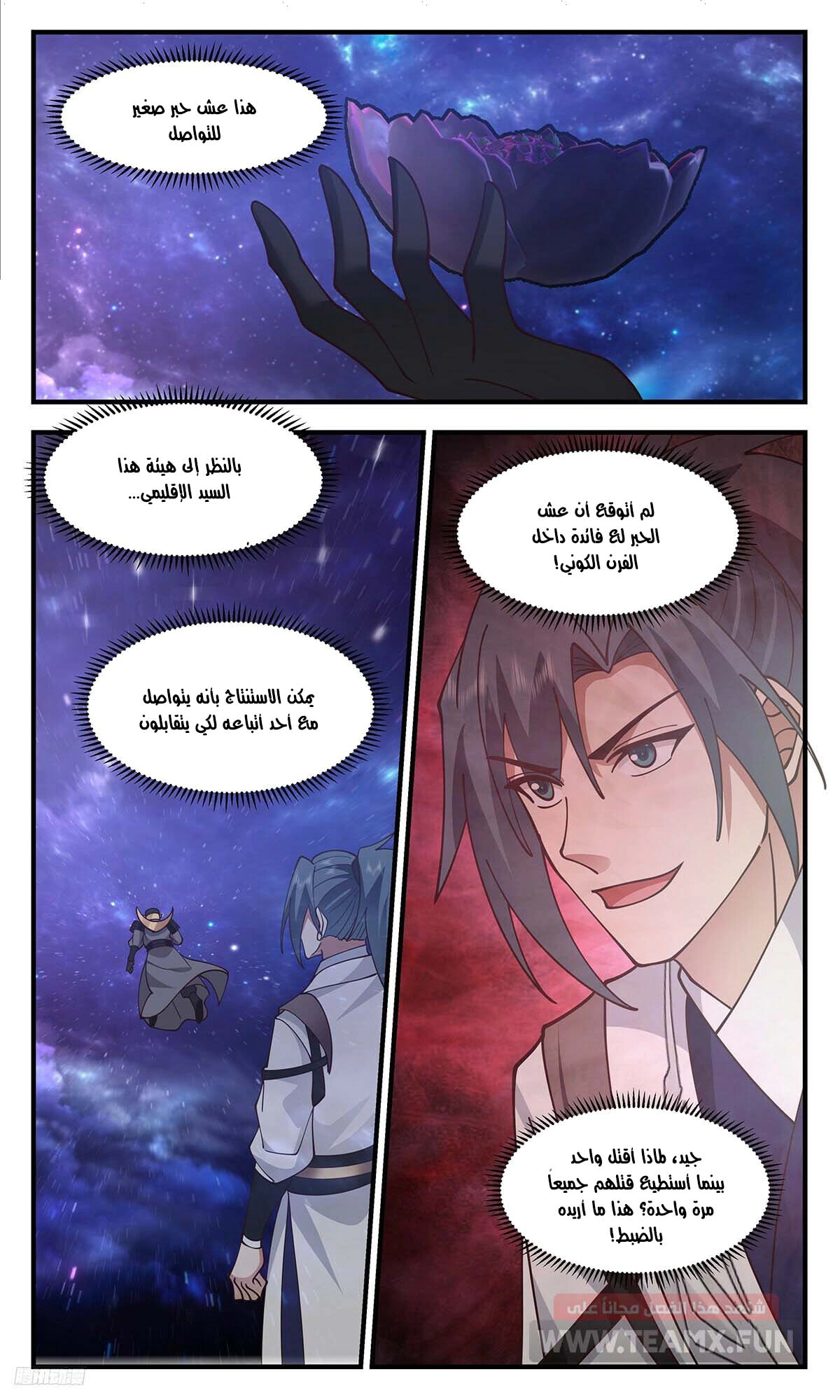 Read Martial Peak AR Manga Online
