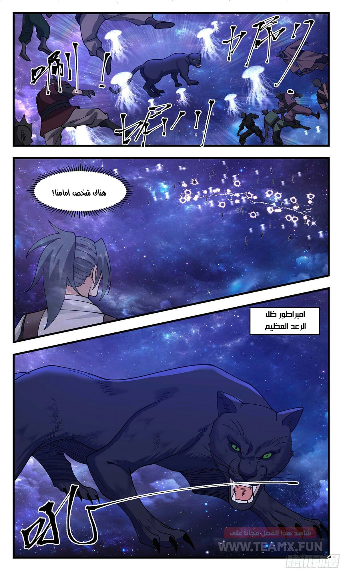 Read Martial Peak AR Manga Online