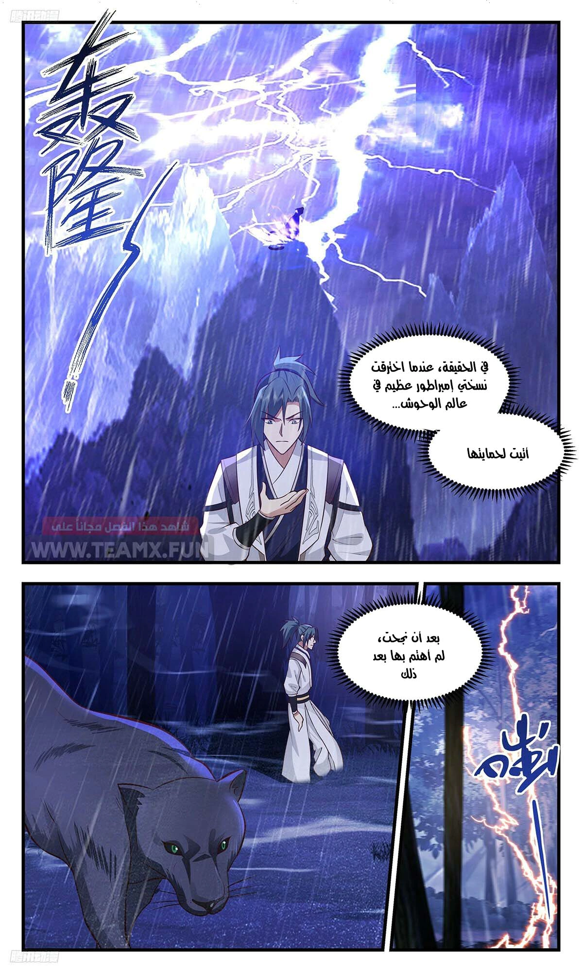 Read Martial Peak AR Manga Online