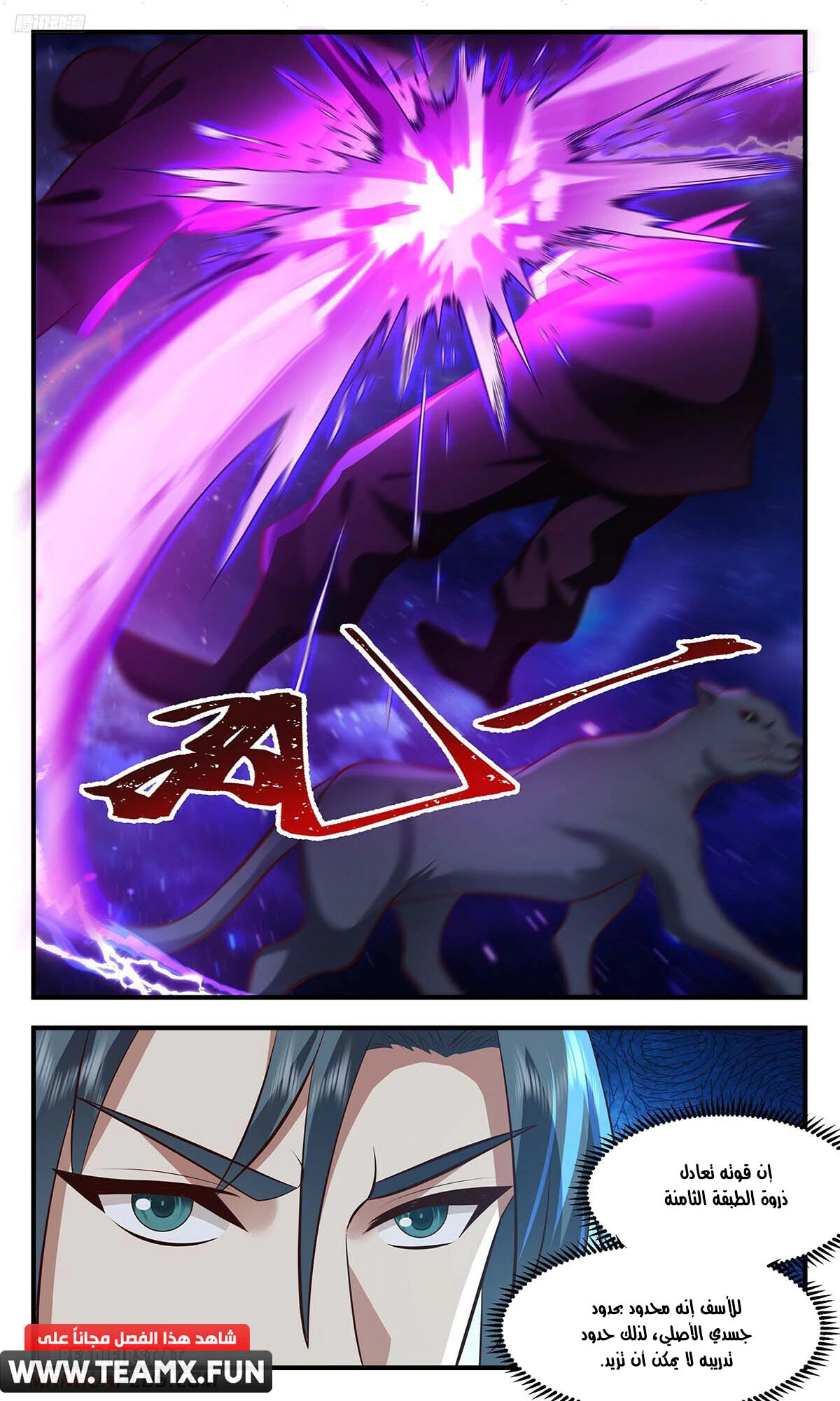 Read Martial Peak AR Manga Online