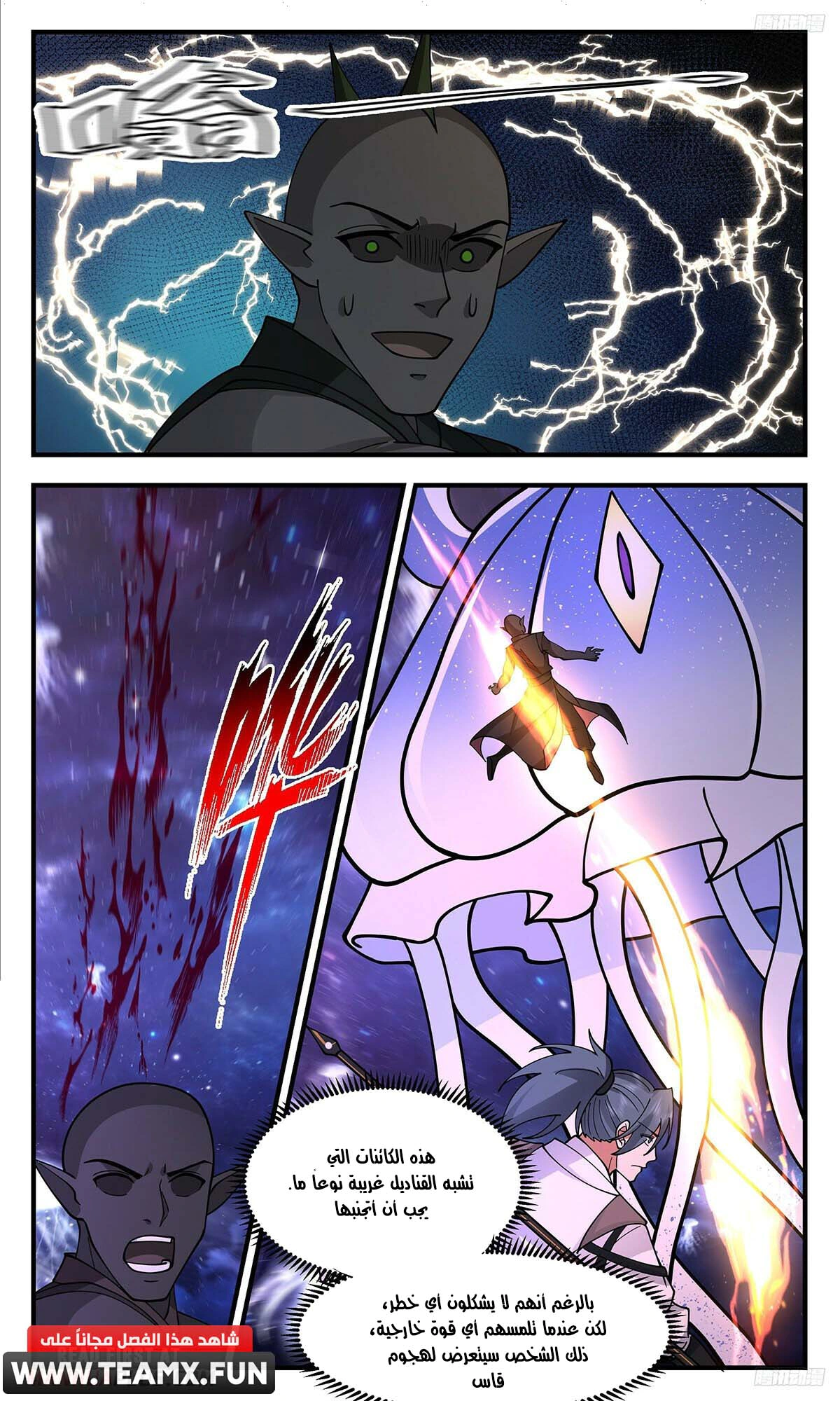 Read Martial Peak AR Manga Online