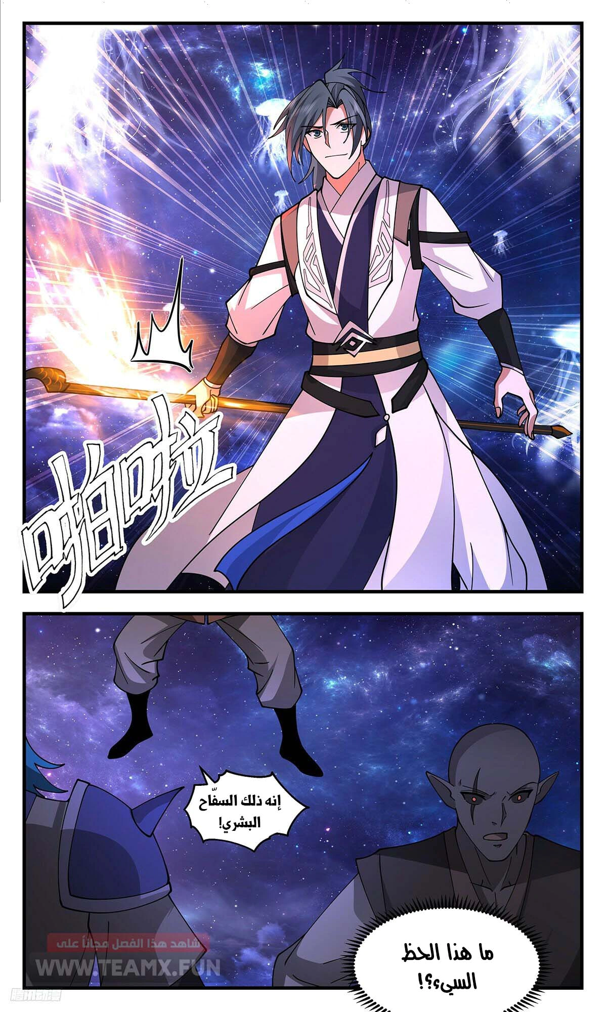 Read Martial Peak AR Manga Online
