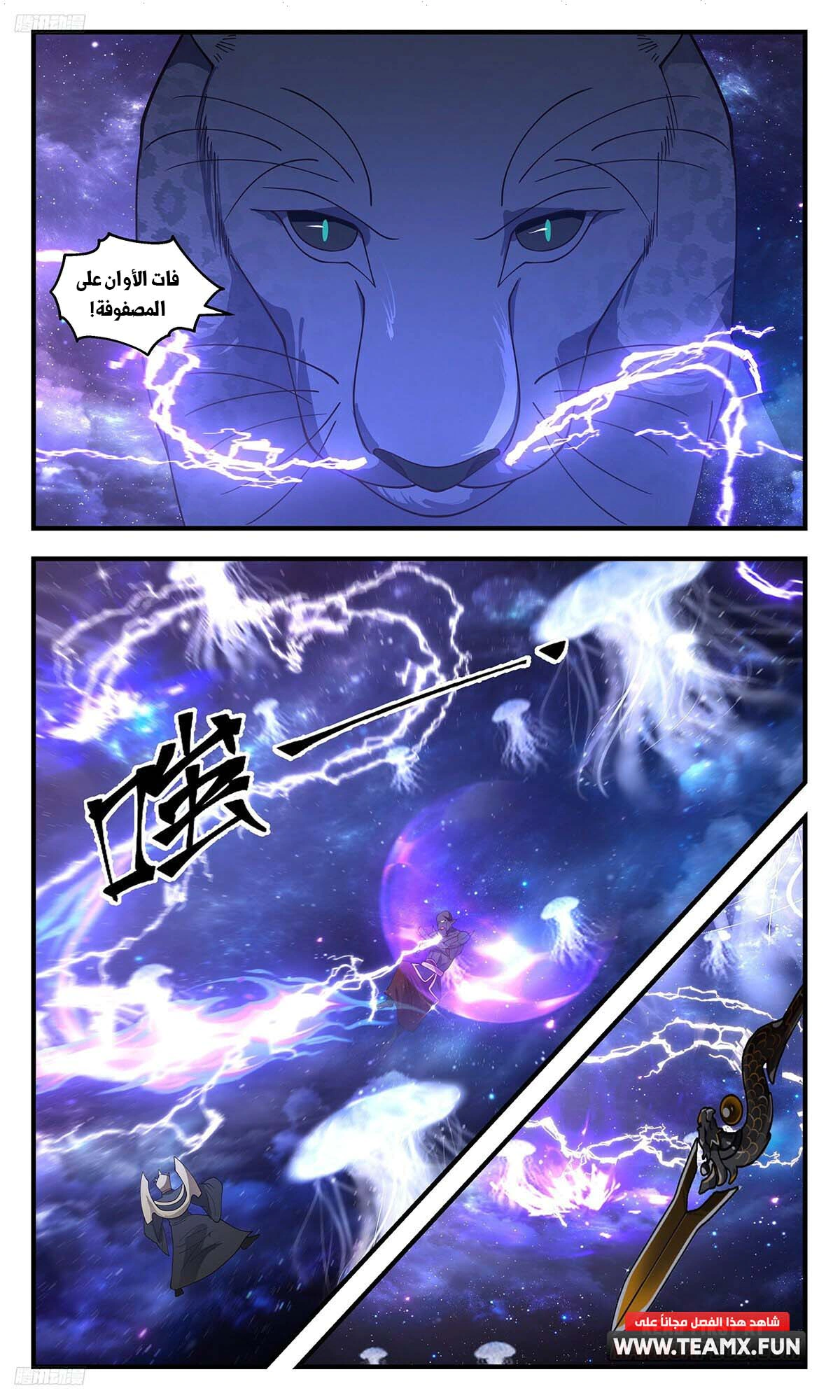 Read Martial Peak AR Manga Online