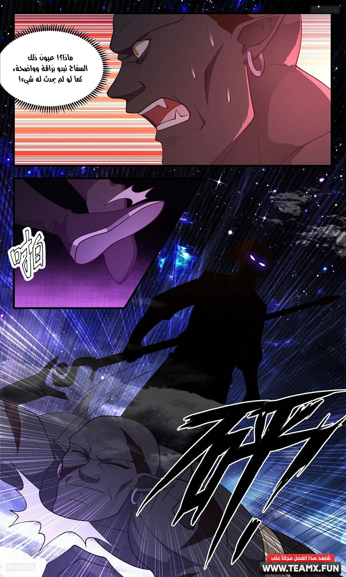 Read Martial Peak AR Manga Online
