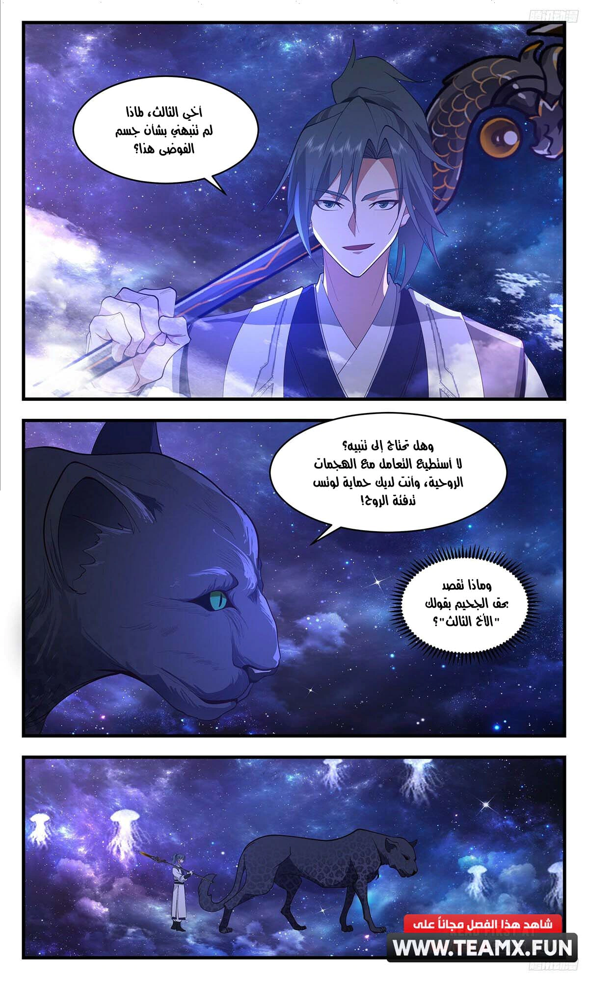 Read Martial Peak AR Manga Online