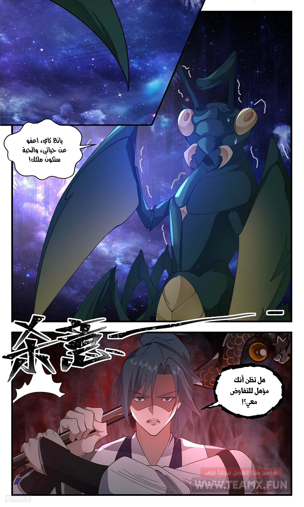 Read Martial Peak AR Manga Online