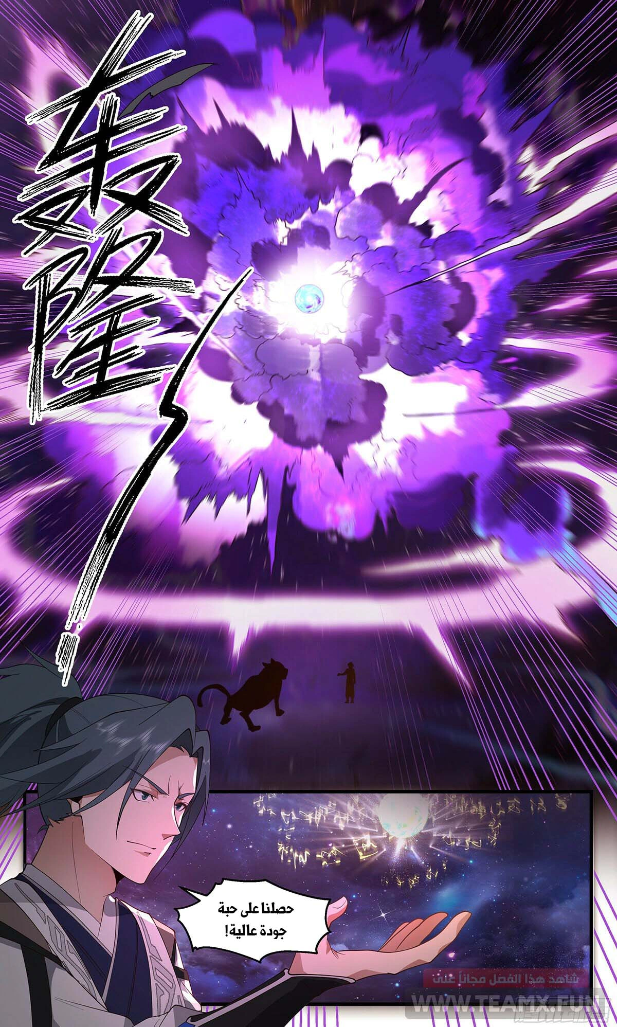 Read Martial Peak AR Manga Online
