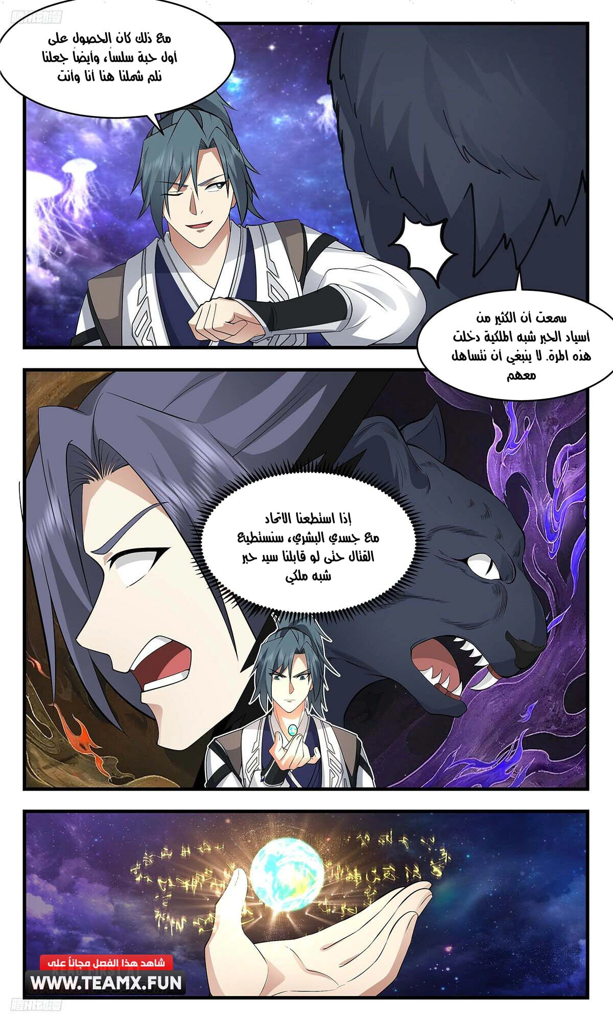 Read Martial Peak AR Manga Online