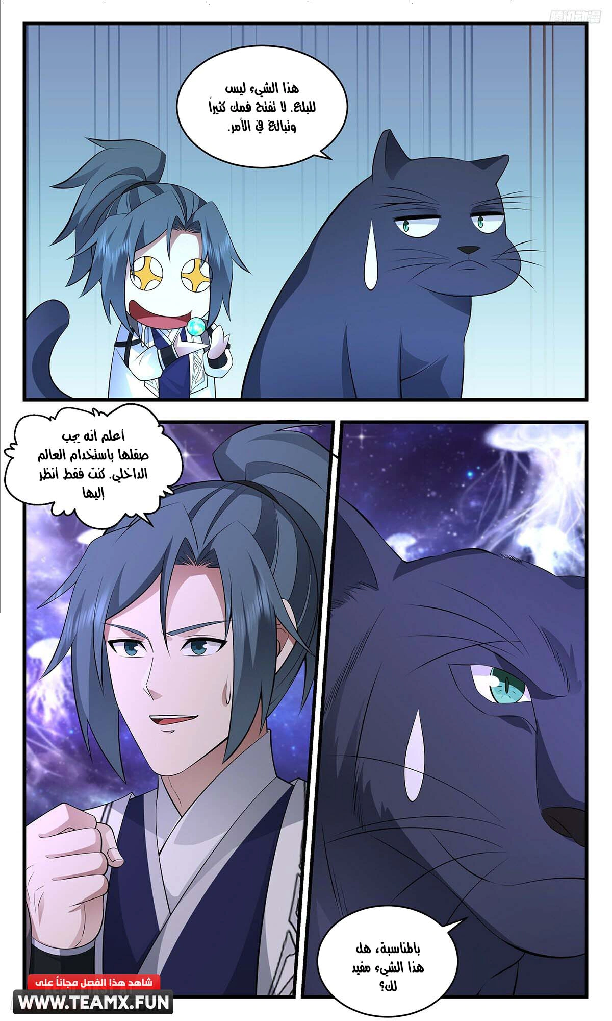 Read Martial Peak AR Manga Online