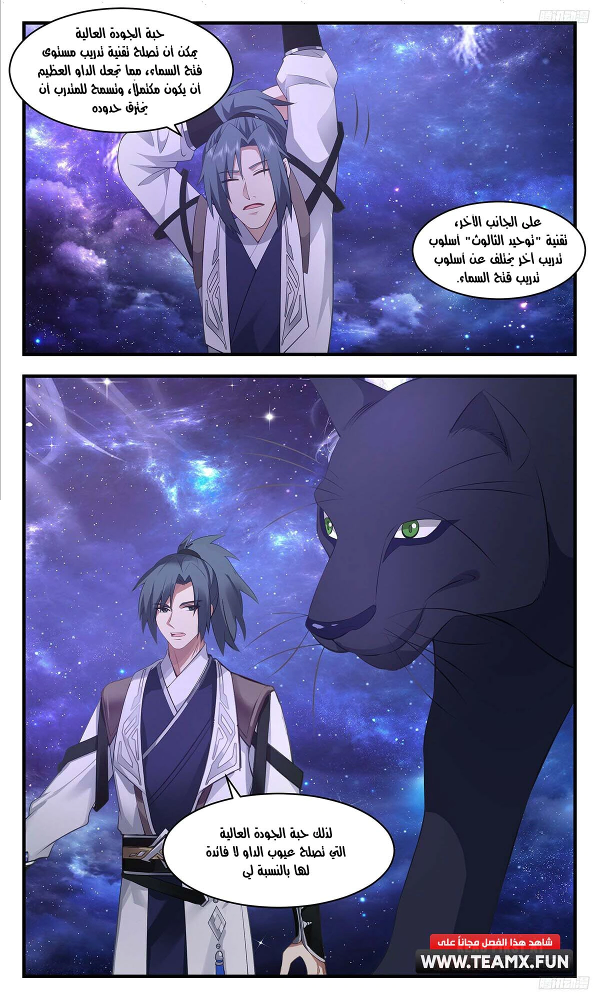 Read Martial Peak AR Manga Online