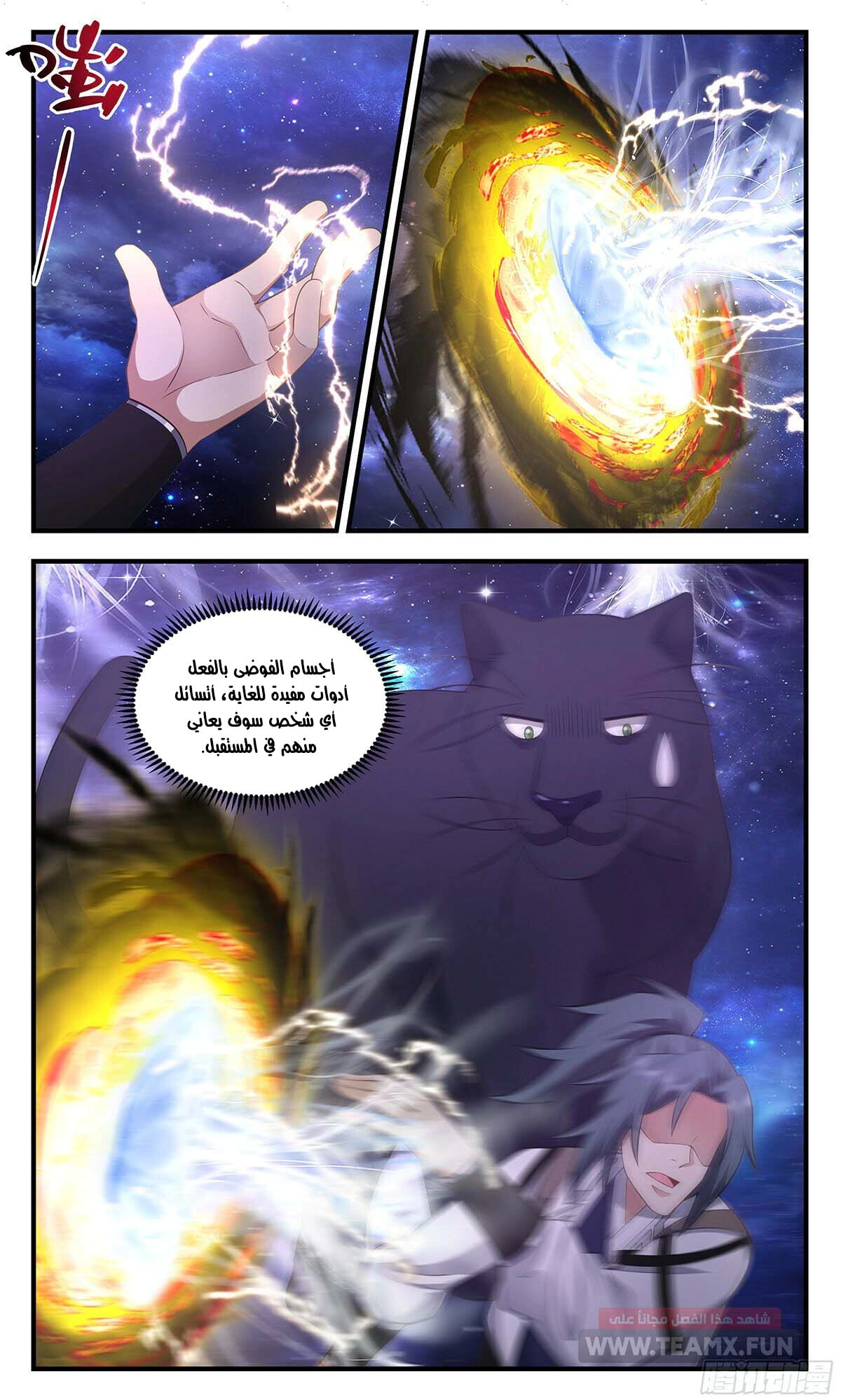 Read Martial Peak AR Manga Online