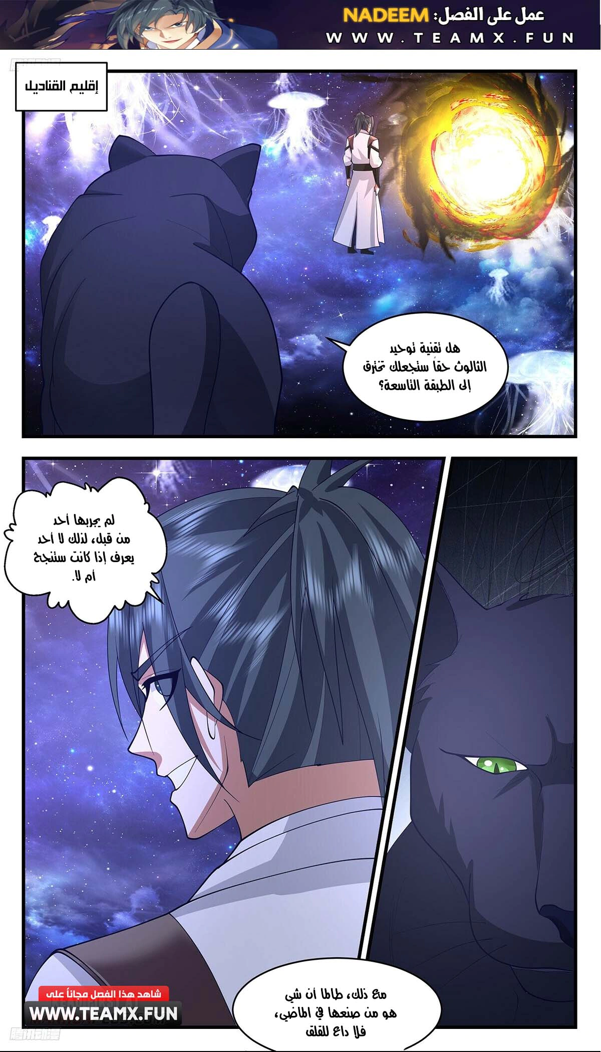 Read Martial Peak AR Manga Online