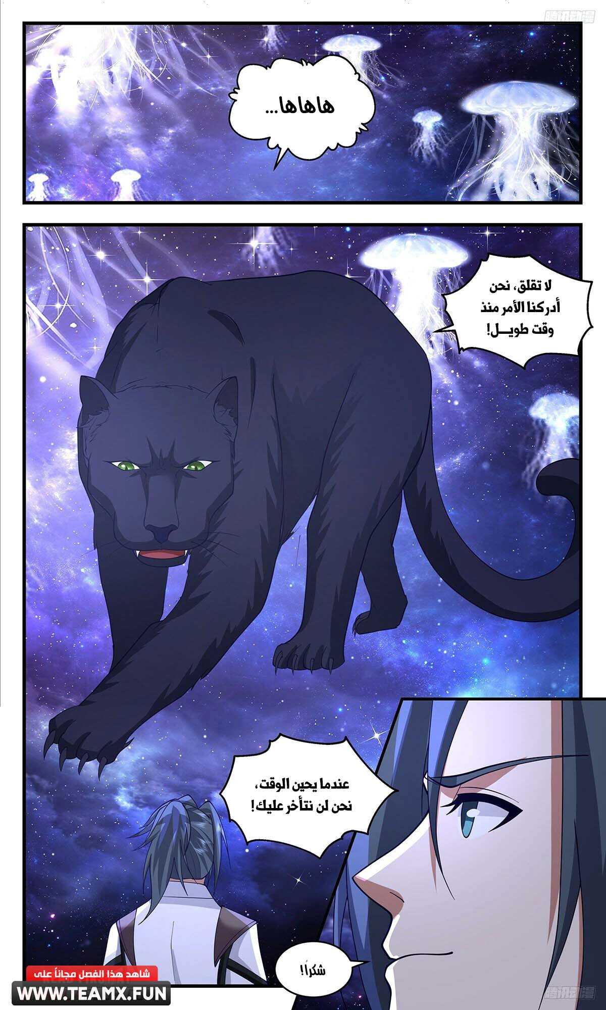 Read Martial Peak AR Manga Online