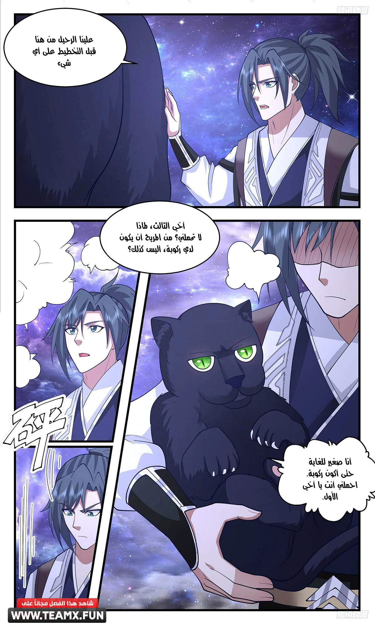 Read Martial Peak AR Manga Online
