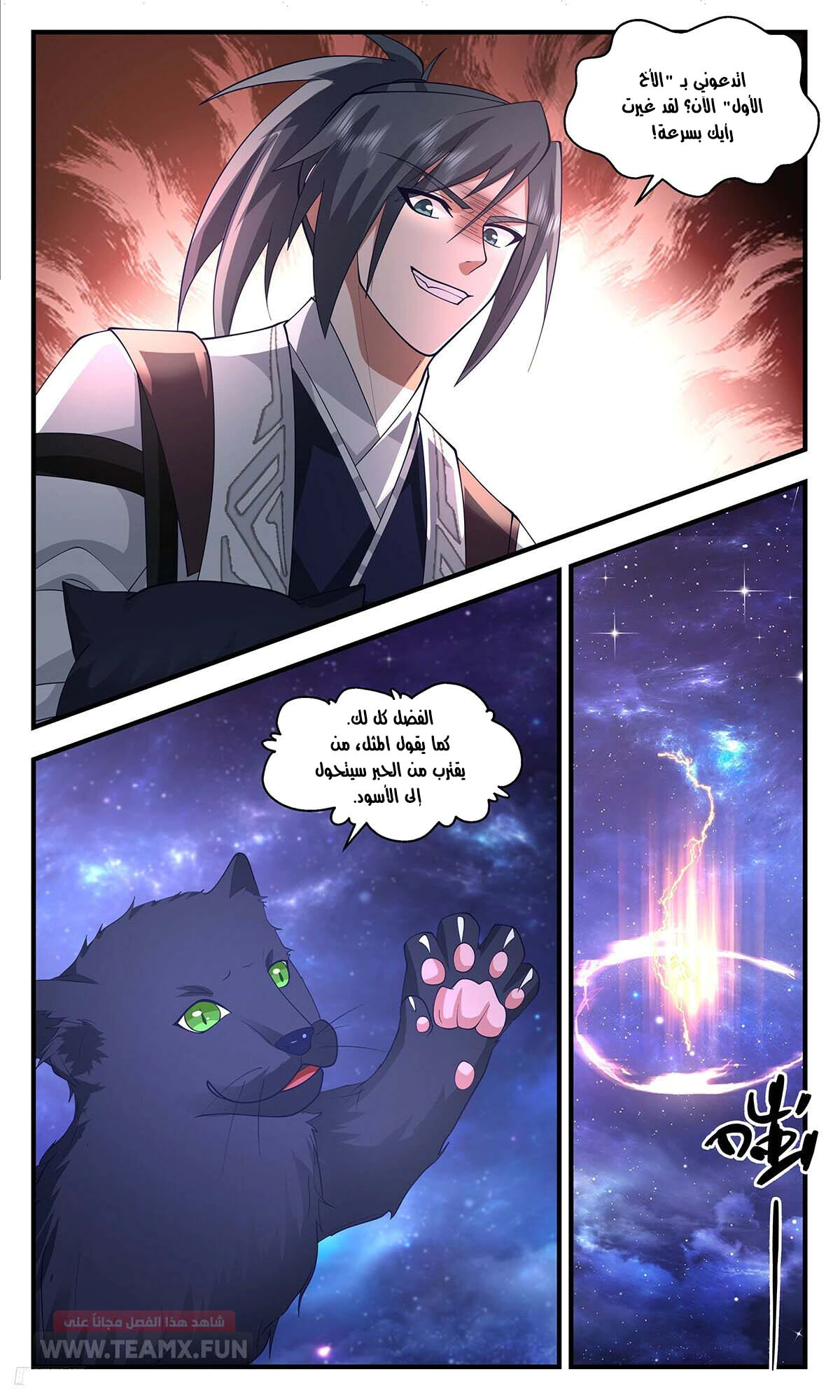 Read Martial Peak AR Manga Online