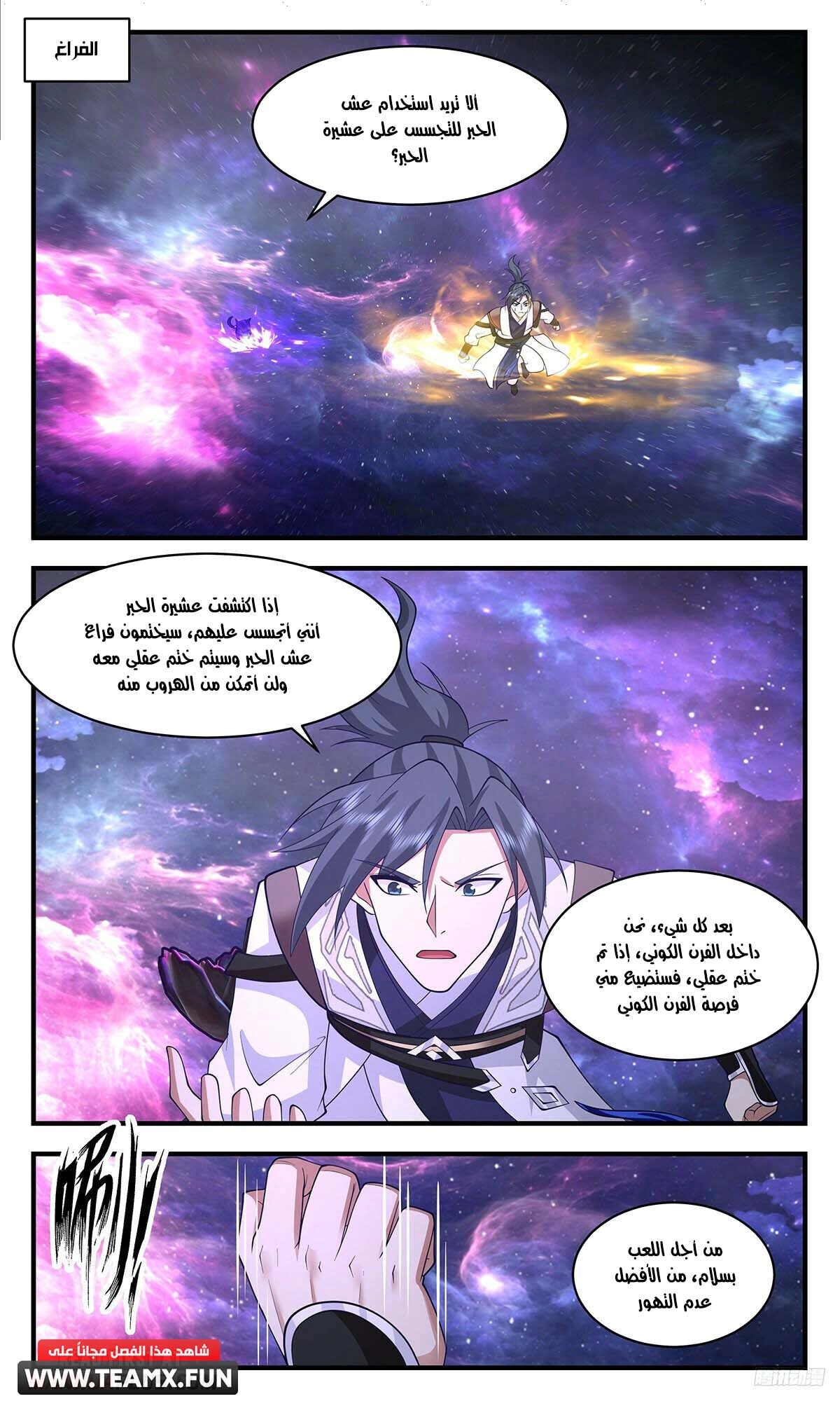 Read Martial Peak AR Manga Online