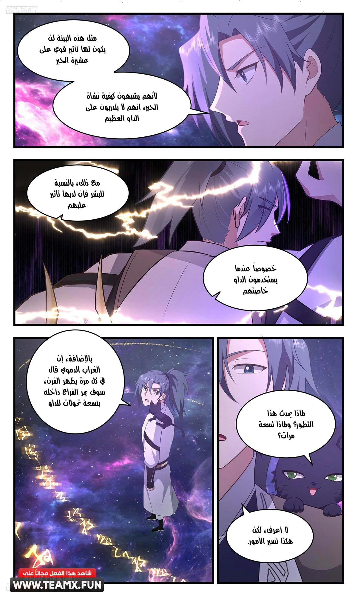 Read Martial Peak AR Manga Online