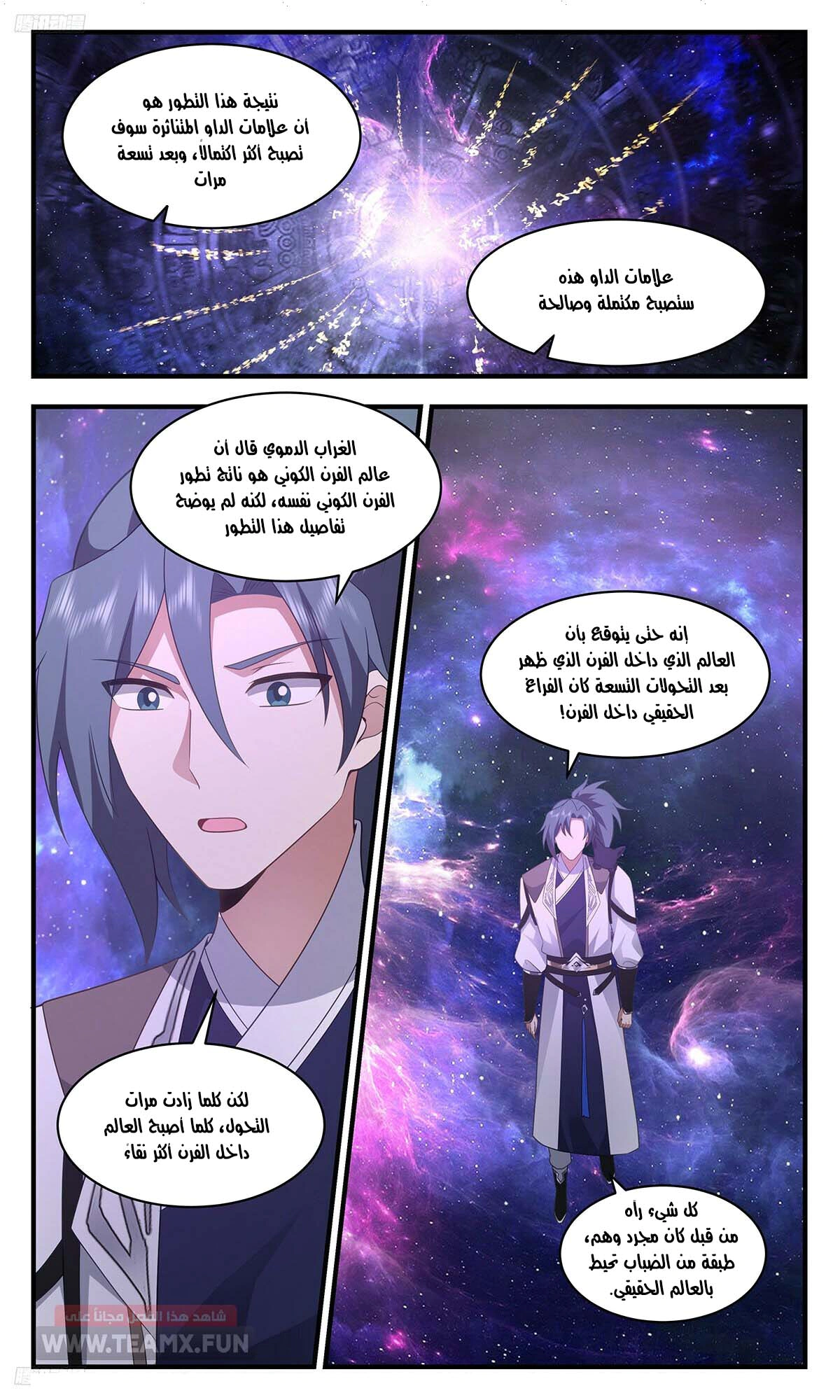 Read Martial Peak AR Manga Online