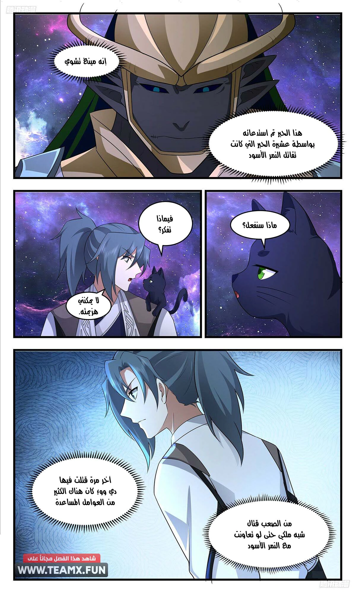 Read Martial Peak AR Manga Online