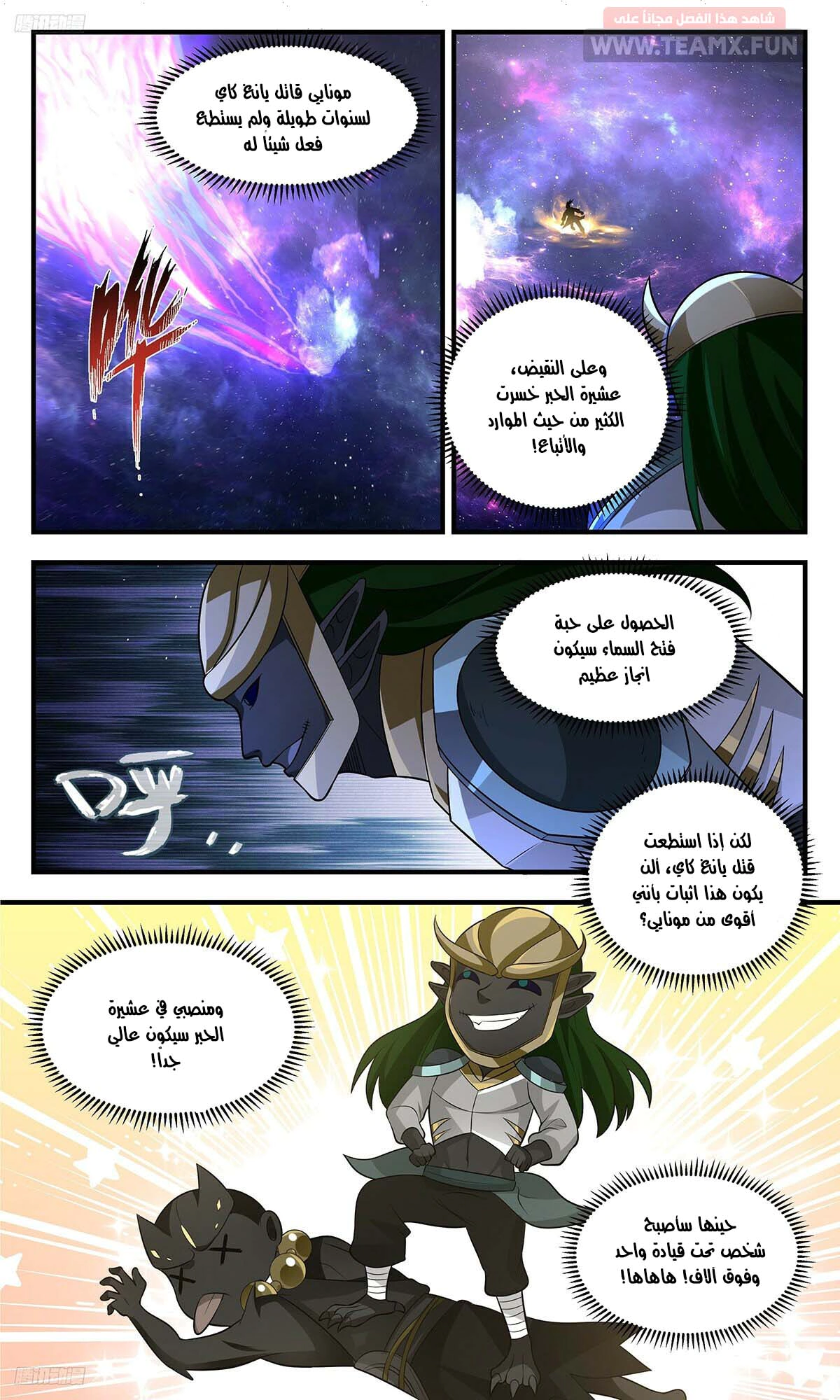 Read Martial Peak AR Manga Online