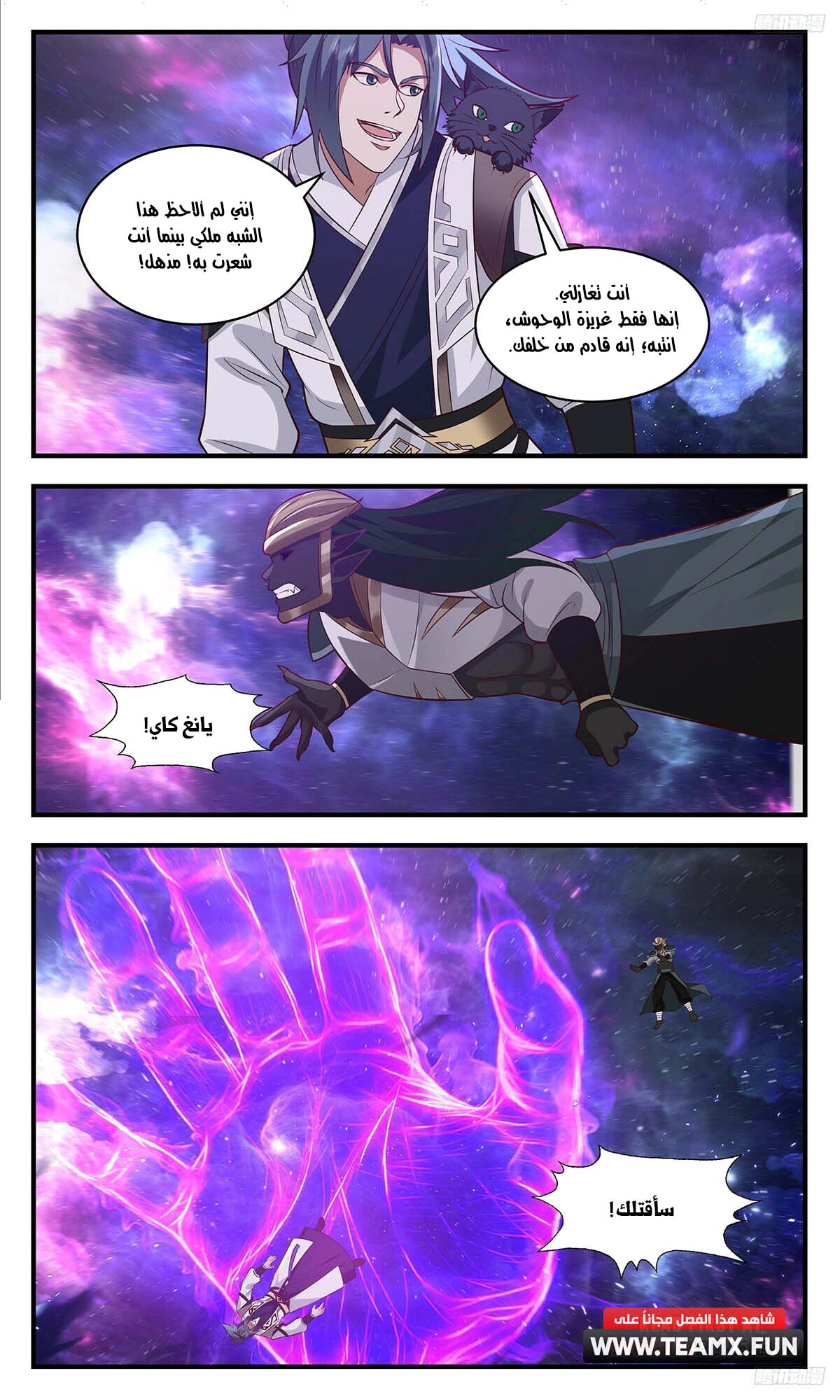 Read Martial Peak AR Manga Online