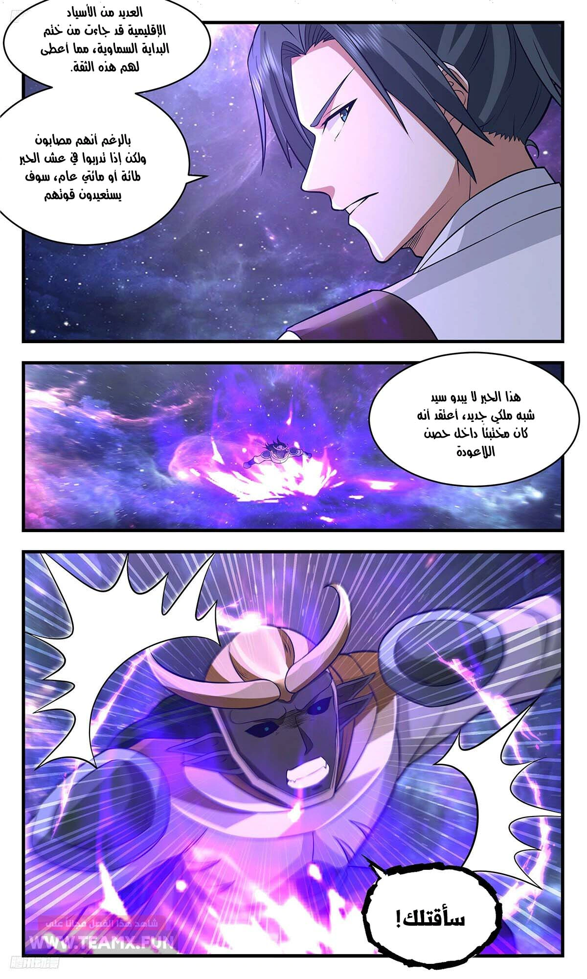 Read Martial Peak AR Manga Online